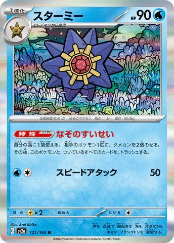 Pokémon TCG sv2a 121/165 スターミー R Japanese single card Main image