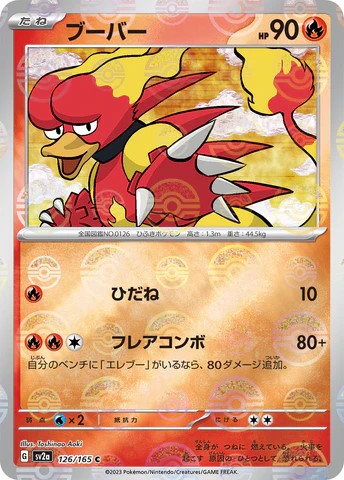 Pokémon TCG sv2a 126/165 ブーバー C Magmar C Japanese single card Main image
