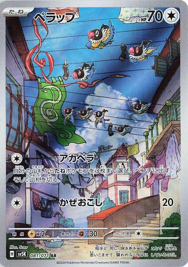 Pokémon TCG sv5k 081/071 Chatot AR Japanese single card 主圖
