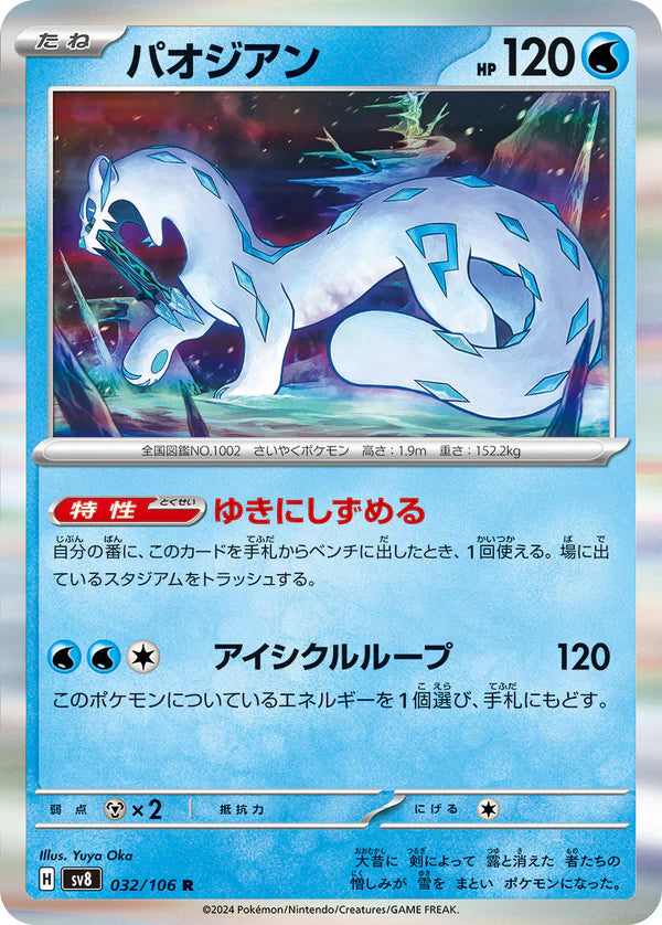 Pokémon TCG Sv8 032/106 Chien-Pao Japanese single card Main image