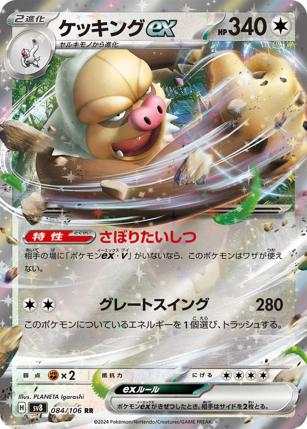 Pokémon TCG Sv8 084/106 Slaking ex Japanese single card Main image