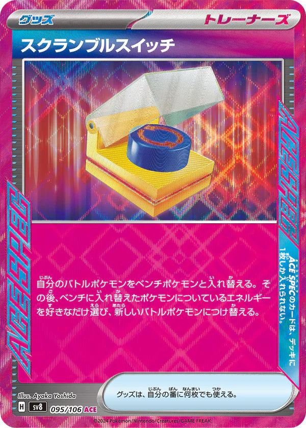 Pokémon TCG Sv8 095/106 Scramble Switch [ACE] Japanese single card