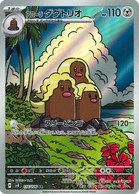 Pokémon TCG Sv8 116/106 Alolan Dugtrio Japanese single card