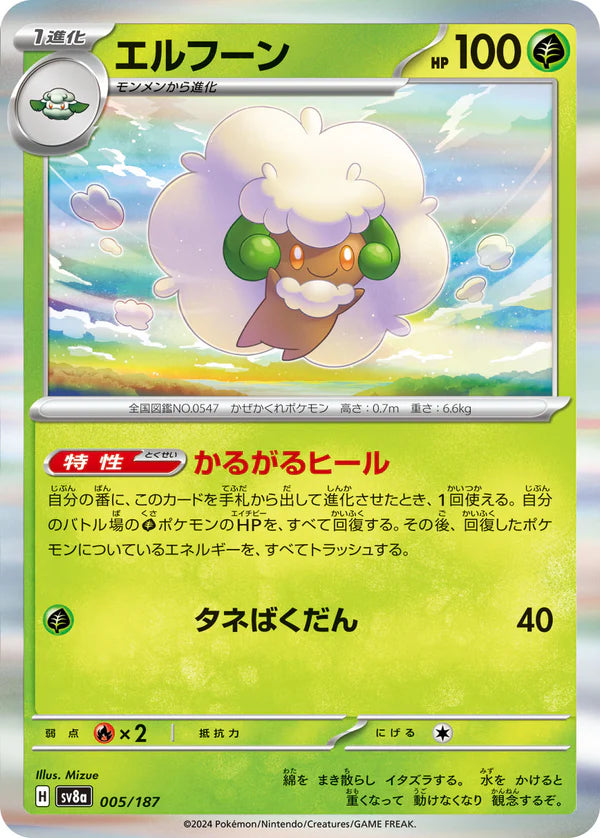 Pokémon TCG sv8a 005/187 Whimsicott R Japanese single card