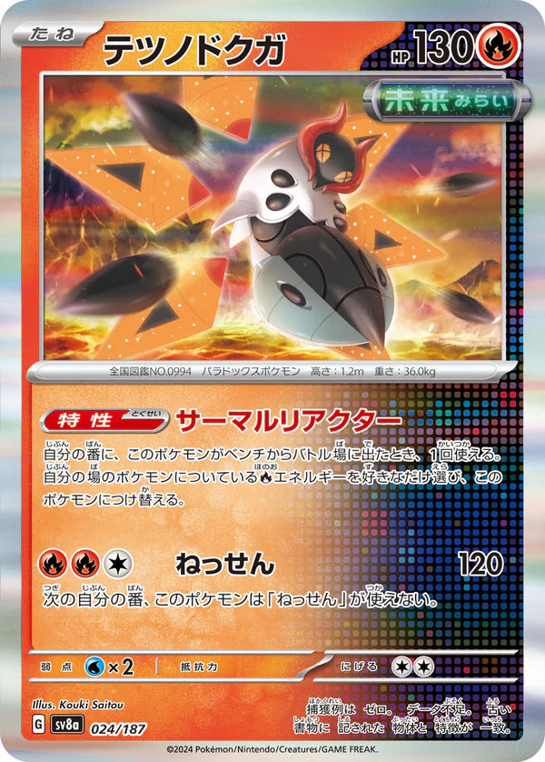 Pokémon TCG sv8a 024/187 Iron Moth Japanese single card