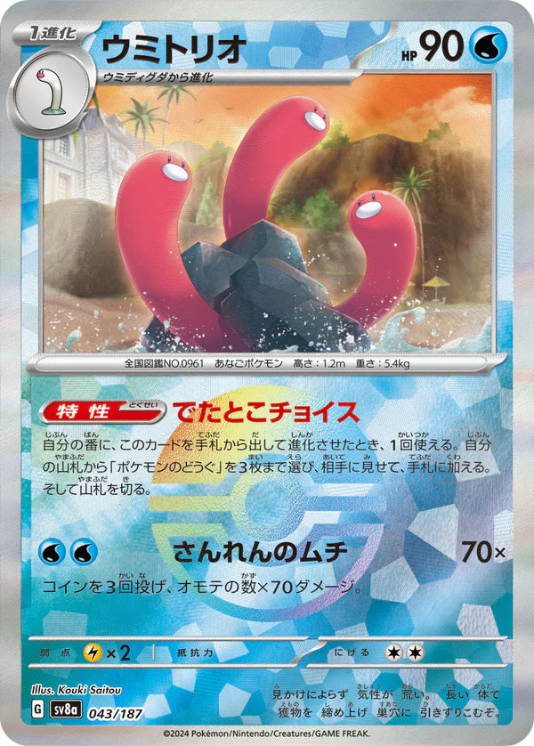 Pokémon TCG sv8a 043/187 Wugtrio Japanese single card