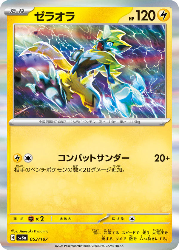 Pokémon TCG sv8a 053/187 Zeraora R Japanese single card Main image