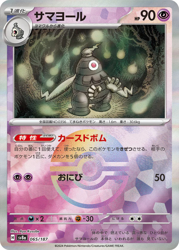 Pokémon TCG sv8a 065/187 Dusclops Japanese single card Main image
