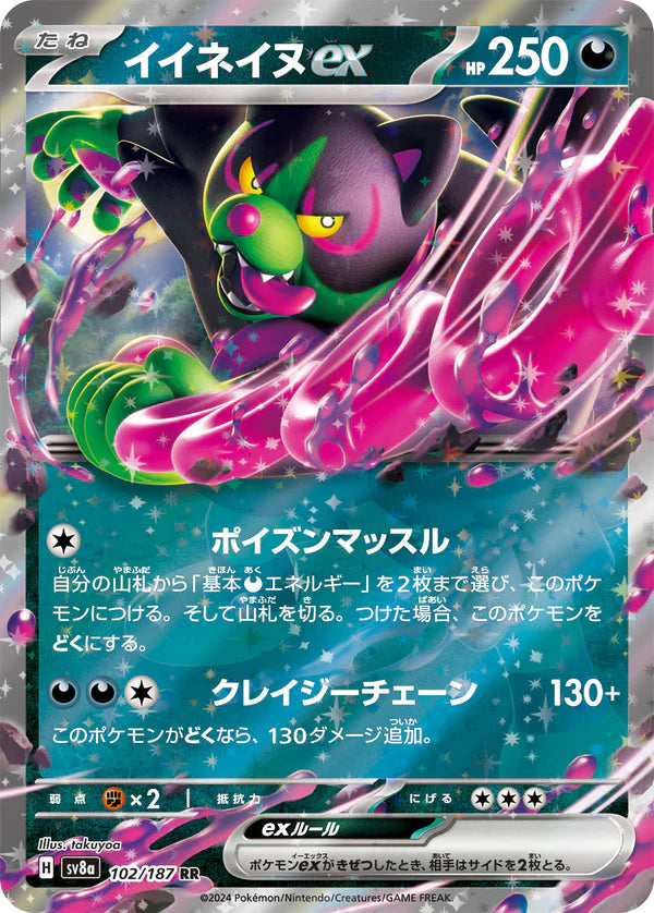 Pokémon TCG sv8a 102/187 OKIDOGI EX RR Japanese single card Main image