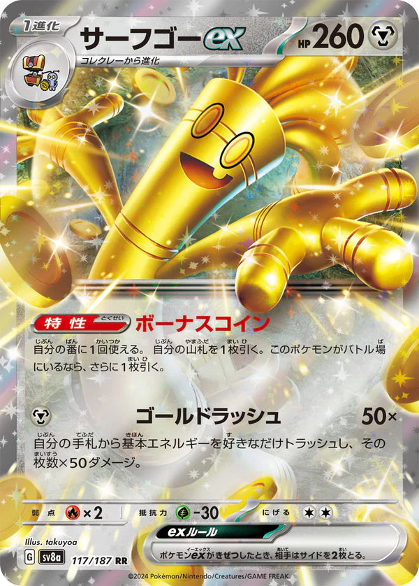 Pokémon TCG sv8a 117/187 Gholdengo EX RR Japanese single card Main image