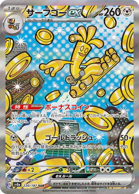 Pokémon TCG sv8a 220/187 Gholdengo EX SAR Japanese single card Main image