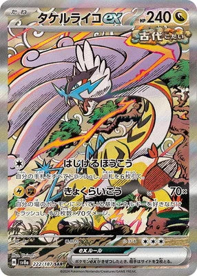 Pokémon TCG sv8a 222/187 Raging Bolt ex SAR Japanese single card