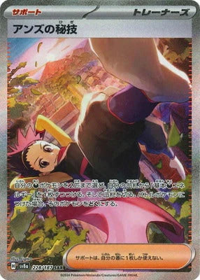 Pokémon TCG sv8a 228/187 Janine s Secret Art SAR Japanese single card
