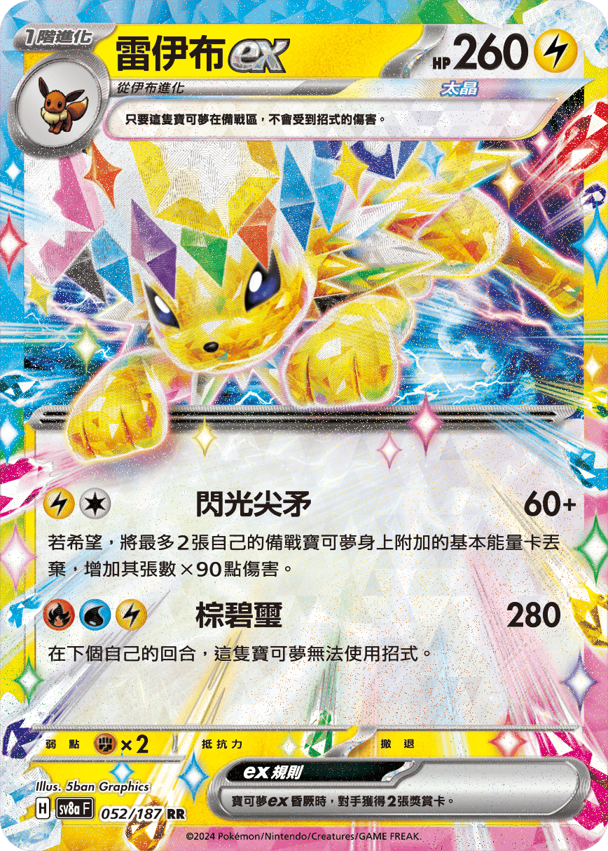 Pokémon TCG SV8aF 052/187 雷伊布ex Traditional Chinese single card Main image