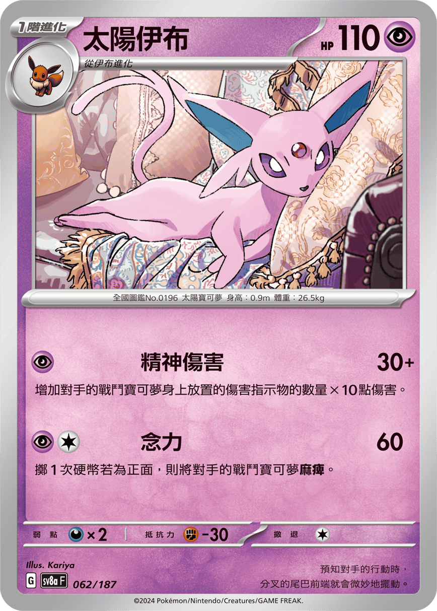 Pokémon TCG SV8aF 062/187 太陽伊布 Traditional Chinese single card Main image