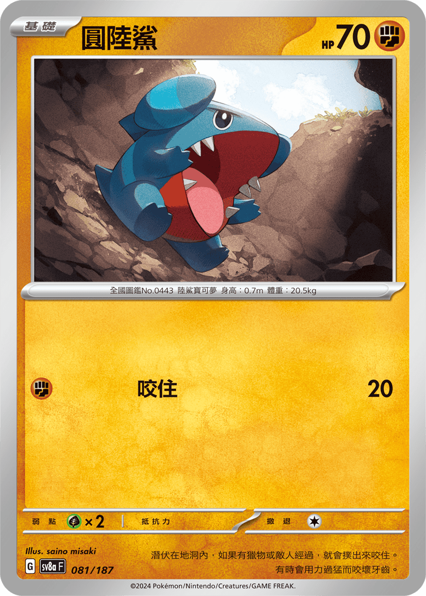 Pokémon TCG SV8aF 081/187 圓陸鯊 Traditional Chinese single card
