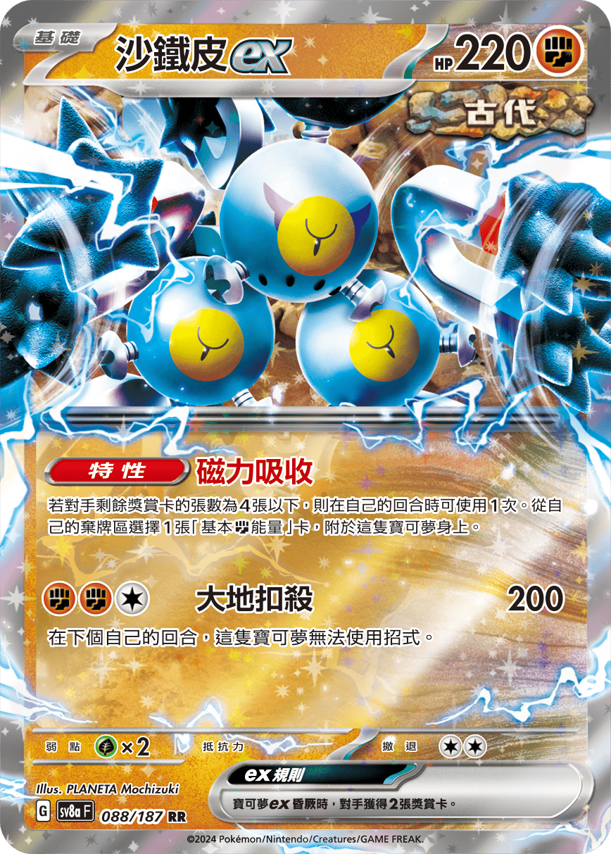 Pokémon TCG SV8aF 088/187 沙鐵皮ex Traditional Chinese single card Main image