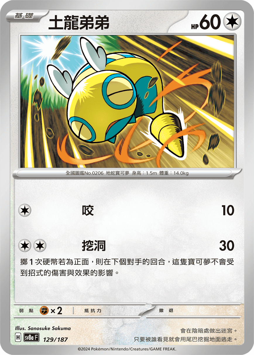 Pokémon TCG SV8aF 129/187 土龍弟弟 Traditional Chinese single card Main image