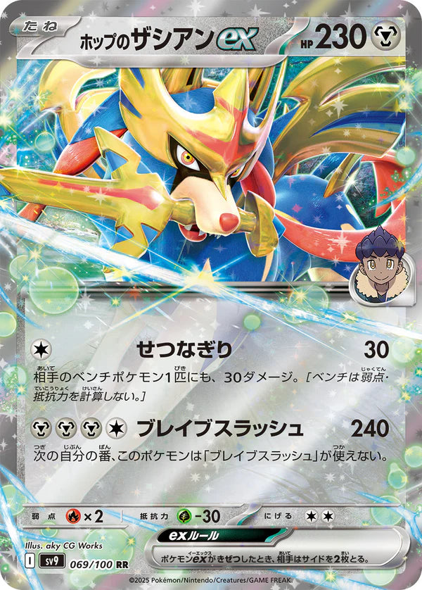 Pokémon TCG SV9 069/100 Hop's Zacian ex RR Japanese single card Main image