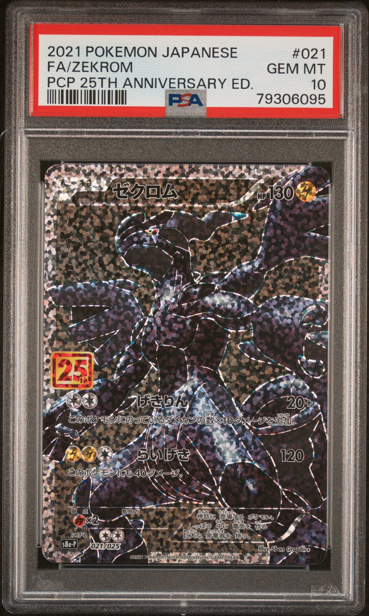 2021 Pokémon JPN Promo 25th Anniversary #021 Full Art Zekrom PSA 10 trendygifthk