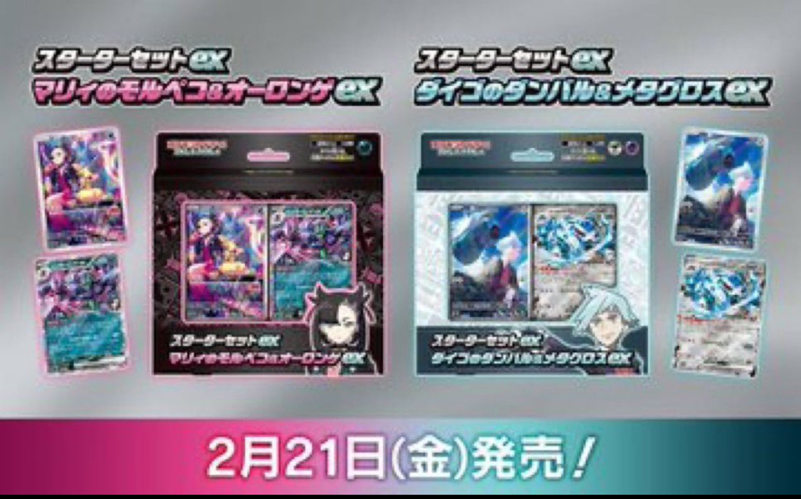 Pokemon Starter Deck SV0D Steven Stone's Beldum & Metagross ex / SV0M Marnie's Morpeko & Grimmsnarl ex trendygifthk