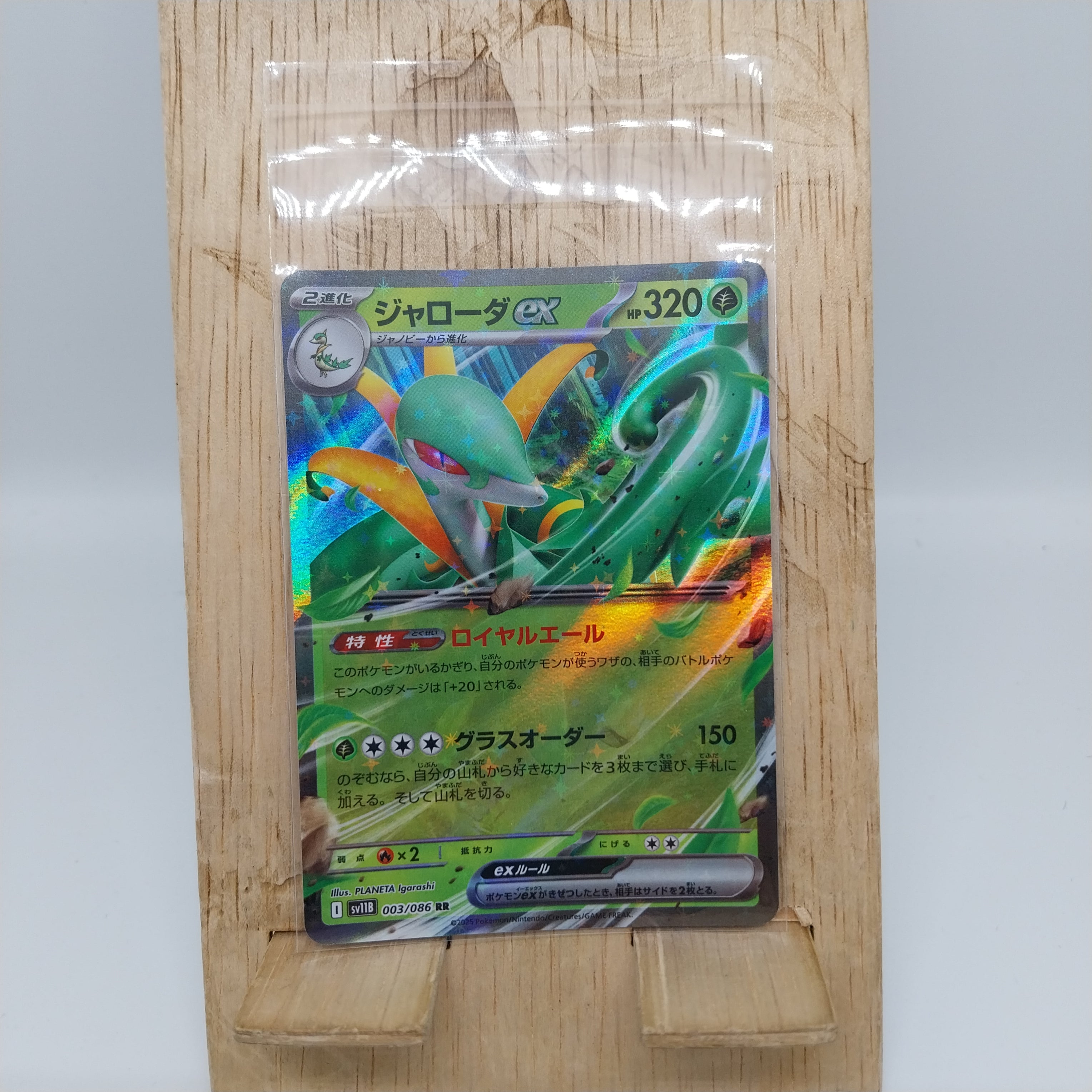 精靈寶可夢 TCG 卡牌 朱與紫 漆黑伏特 sv11B 003/086 君主蛇 ex RR