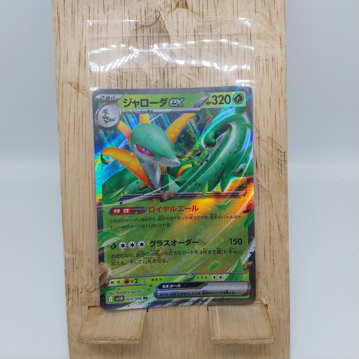 精靈寶可夢 TCG 卡牌 朱與紫 漆黑伏特 sv11B 003/086 君主蛇 ex RR