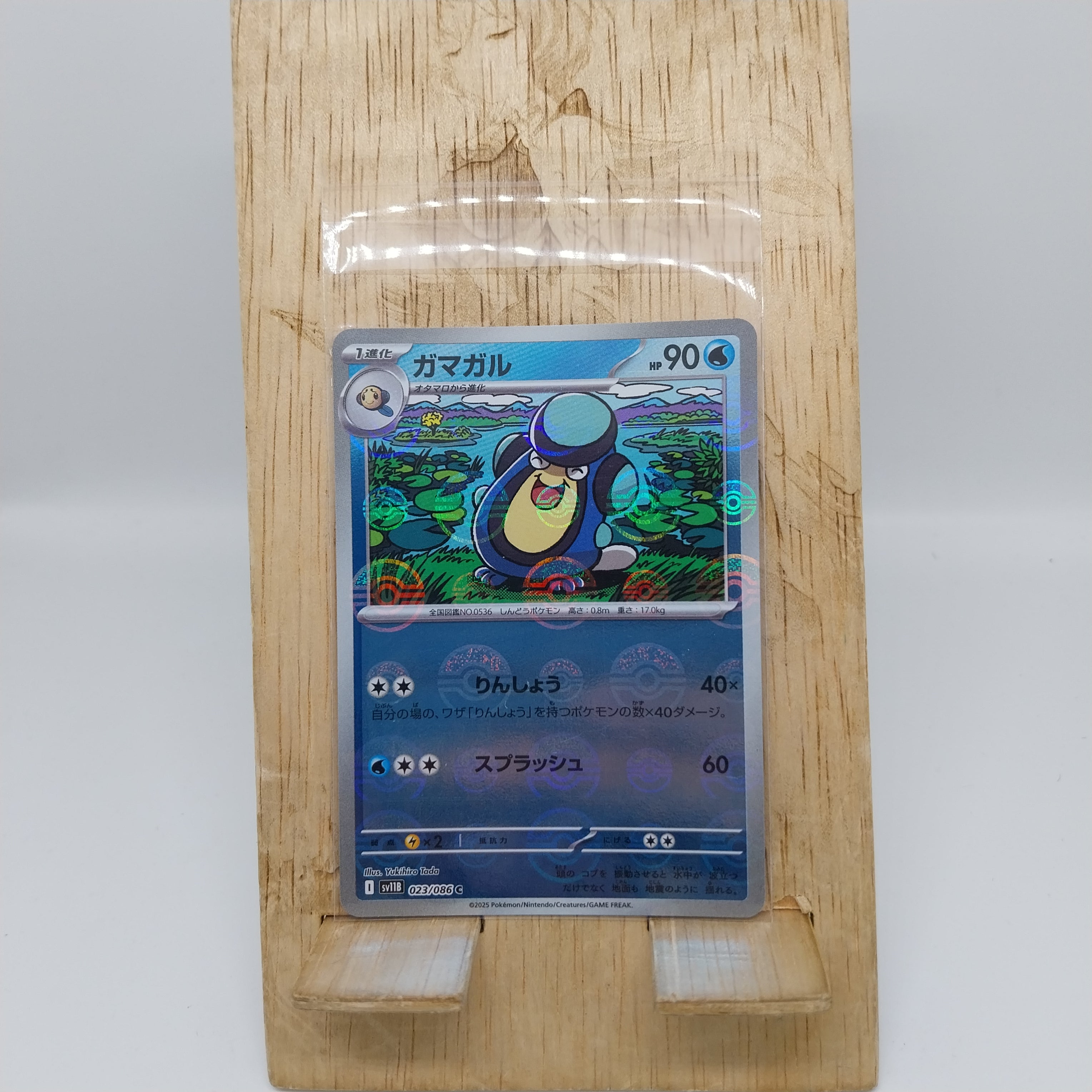 Pokemon TCG Card Scarlet & Violet Black Bolt sv11B 023/086 Palpitoad C