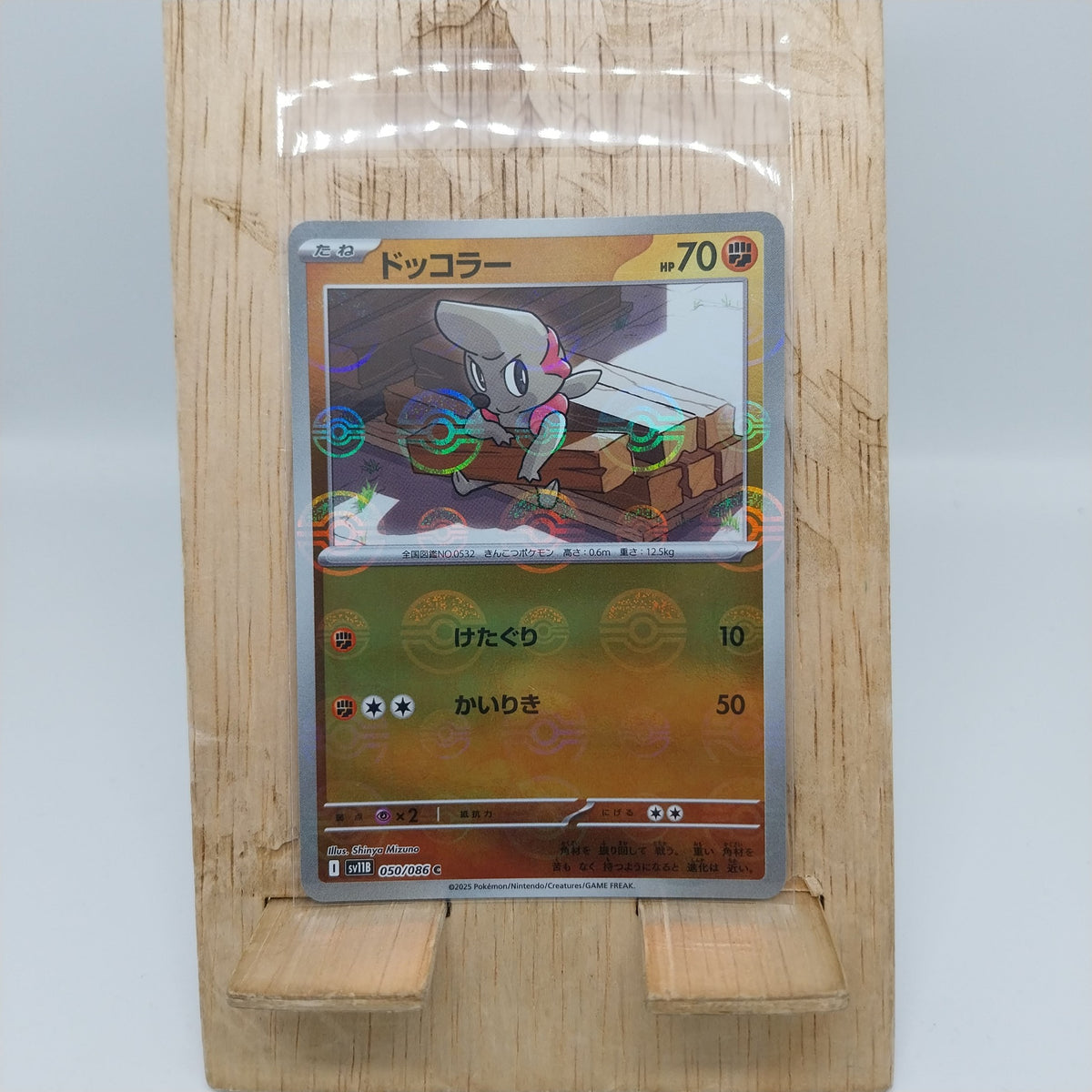 Pokémon TCG sv11B 050/086 Timburr Japanese single card