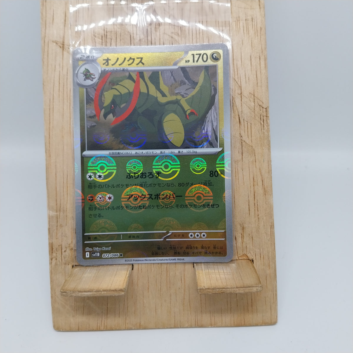 寶可夢朱與紫 sv11B 漆黑伏特 072/086 雙斧戰龍