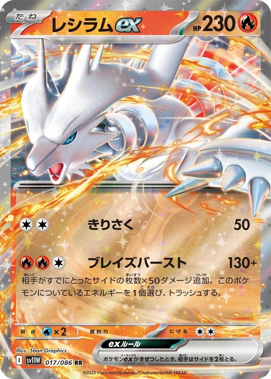 Pokemon TCG Card Scarlet & Violet White Flare sv11W 017/086 Reshiram ex RR