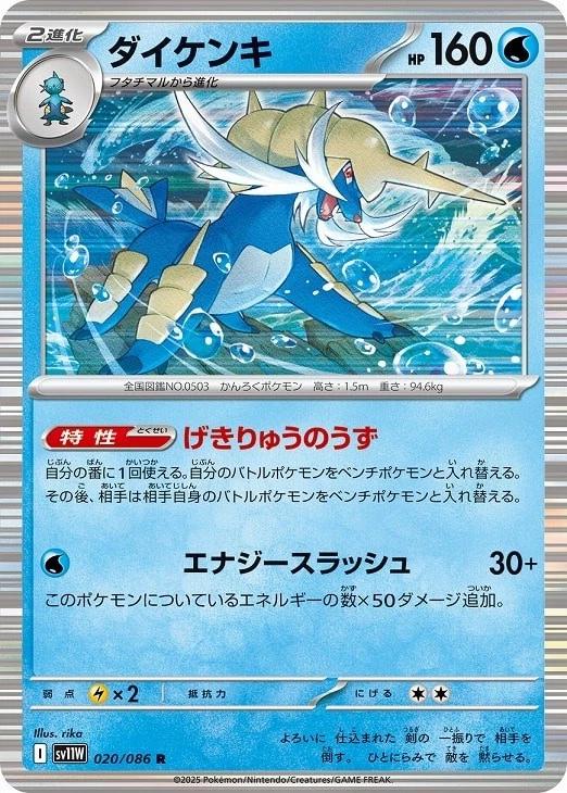 Pokémon TCG sv11W 020/086 Samurott R Japanese single card Main image