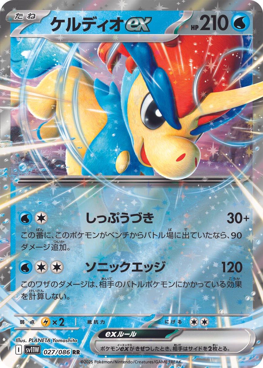 Pokemon TCG Card Scarlet & Violet White Flare sv11W 027/086 Keldeo ex RR