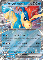 Pokemon TCG Card Scarlet & Violet White Flare sv11W 027/086 Keldeo ex RR