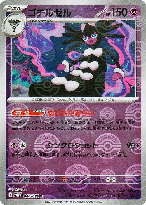 Pokemon TCG Card Scarlet & Violet White Flare sv11W 040/086 Gothitelle R trendygifthk