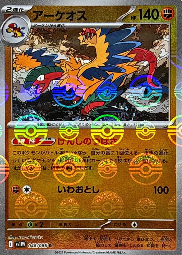 寶可夢集換式卡牌遊戲 朱與紫 純白閃焰 sv11W 048/086 始祖大鳥 R