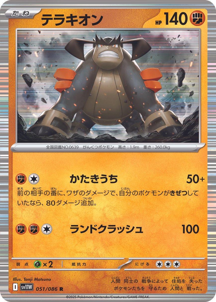 Pokemon TCG Card Scarlet & Violet White Flare sv11W 051/086 Terrakion R