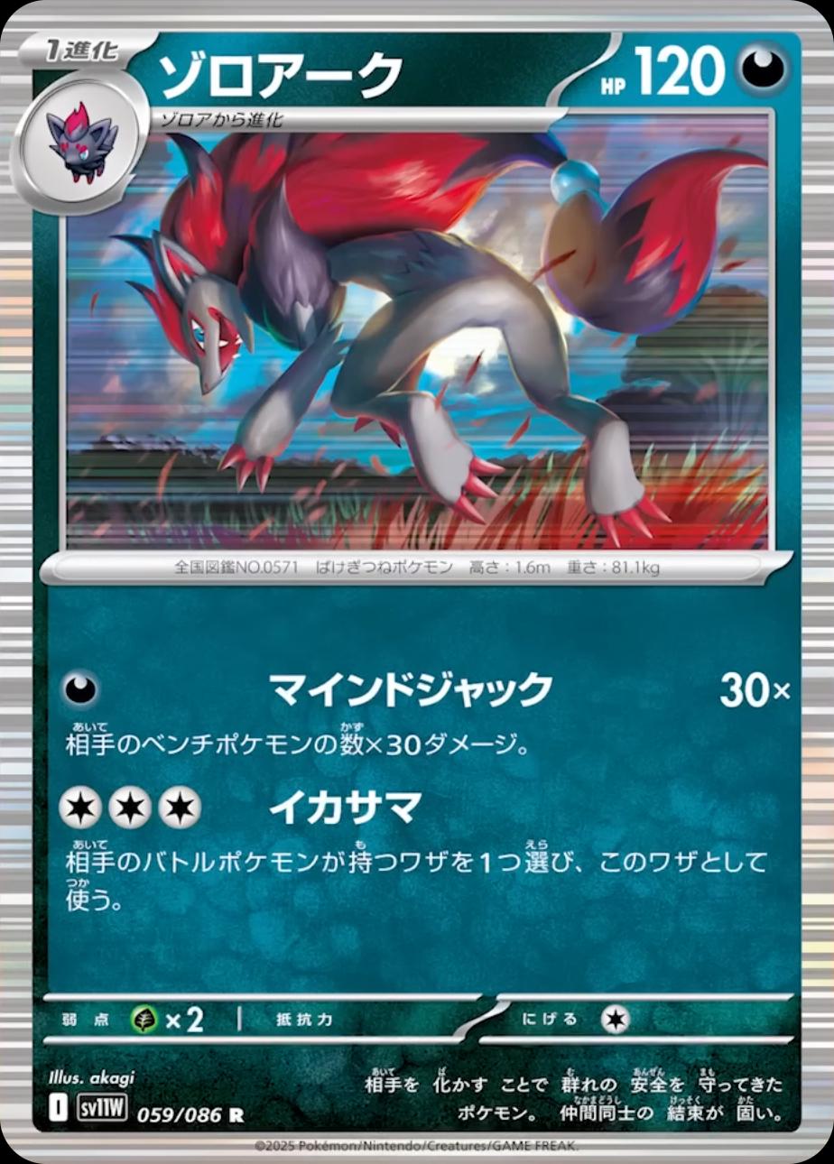 Pokemon TCG Card Scarlet & Violet White Flare sv11W 059/086 Zoroark R