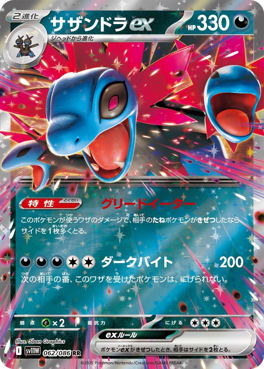 Pokemon TCG Card Scarlet & Violet White Flare sv11W 062/086 Hydreigon ex RR