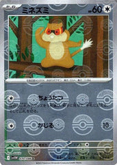 Pokemon TCG Card Scarlet & Violet White Flare sv11W 070/086 Patrat C