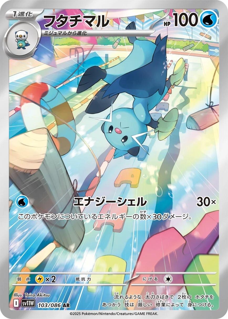 Pokemon TCG Card Scarlet & Violet White Flare sv11W 103/086 Dewott AR