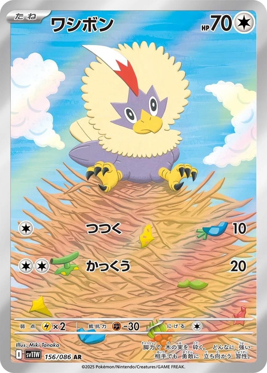 Pokemon TCG Card Scarlet & Violet White Flare sv11W 156/086 Rufflet AR
