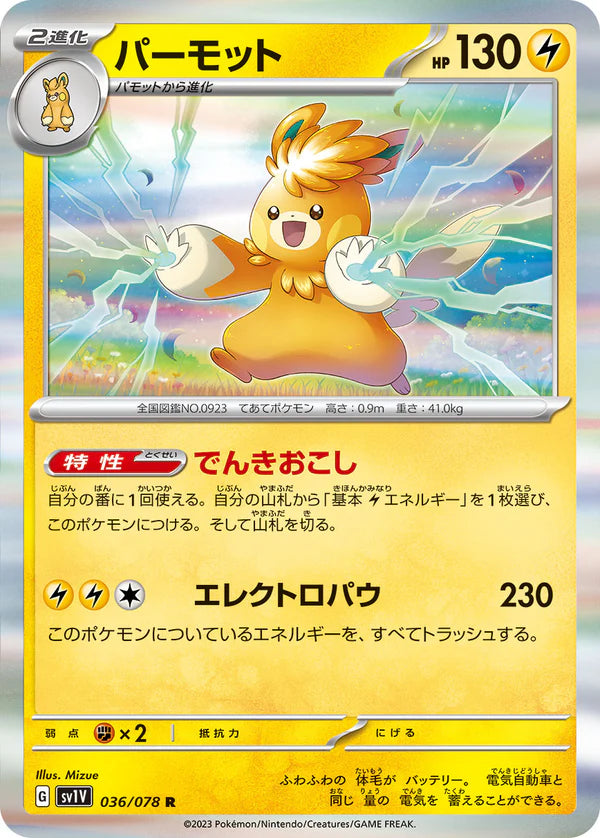Pokemon TCG Card Scarlet & Violet Violet EX sv1v 036/078 Pawmot R trendygifthk