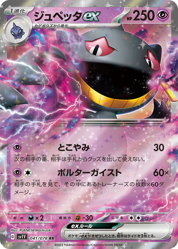 Pokemon TCG Card Scarlet & Violet Violet EX sv1v 041/078 Banette ex RR trendygifthk