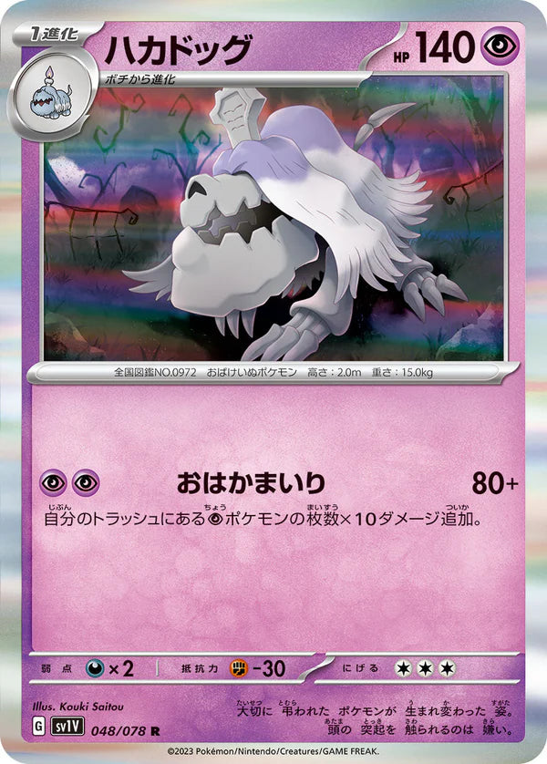 Pokemon TCG Card Scarlet & Violet Violet EX sv1v 048/078 Houndstone R trendygifthk
