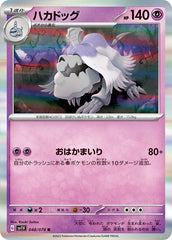 Pokemon TCG Card Scarlet & Violet Violet EX sv1v 048/078 Houndstone R trendygifthk
