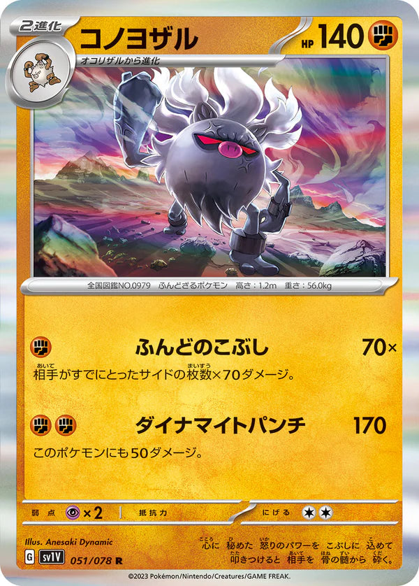 Pokemon TCG Card Scarlet & Violet Violet EX sv1v 051/078 Annihilape R trendygifthk