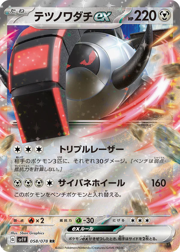 Pokemon TCG Card Scarlet & Violet Violet EX sv1v 058/078 Iron Treads ex RR trendygifthk