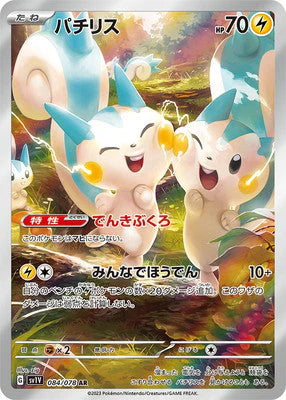 Pokemon TCG Card Scarlet & Violet Violet EX sv1v 084/078 Pachirisu AR trendygifthk