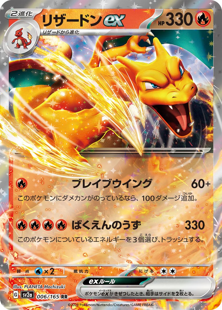 Pokemon sv2a 006/165 リザードンex RR Charizard ex RR trendygifthk